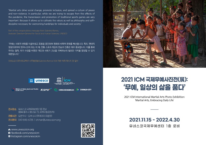 1. 2021 ICM 국제무예사진전 브로슈어(최종) (1)_1.jpg