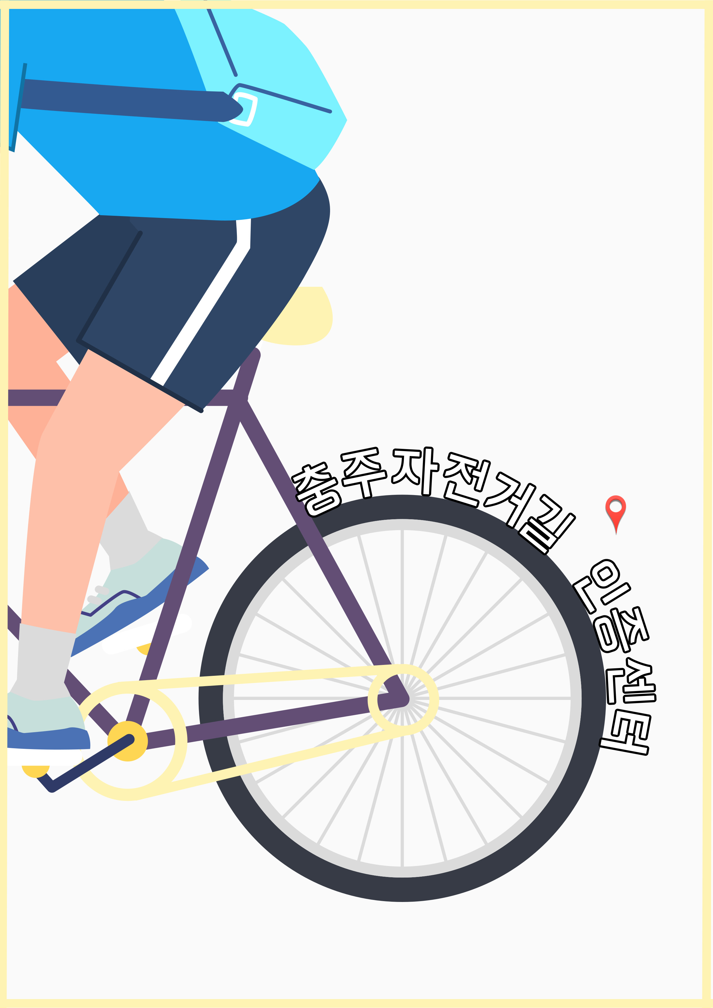사본 -자전거길인증센터-005 (1).jpg