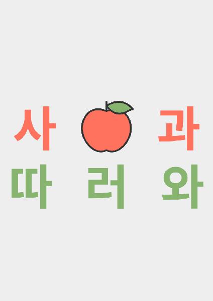 사과 수확체험