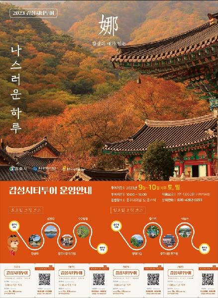 [9~10월] 감성시티투어, 나(娜)스러운 하루