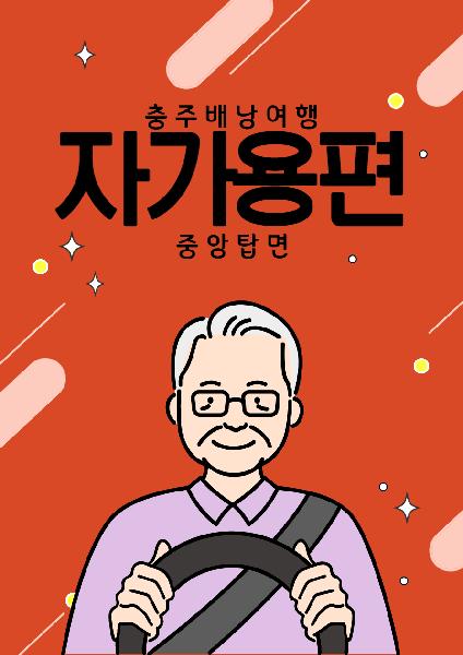 중앙탑면