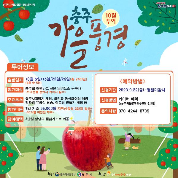[충주로Oh!개] 충주가을풍경