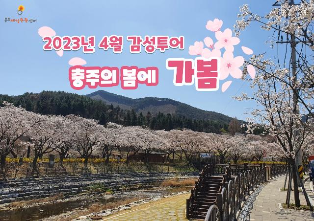 4월 감성버스투어